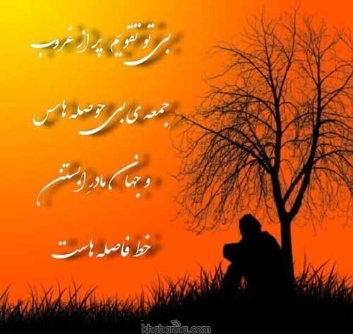 جملات غروب زیباست