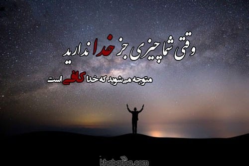 جملات حکمت خدا + عکس نوشته سخنان آموزنده خداوند حرف روز