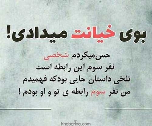 جملات نامردی همسر