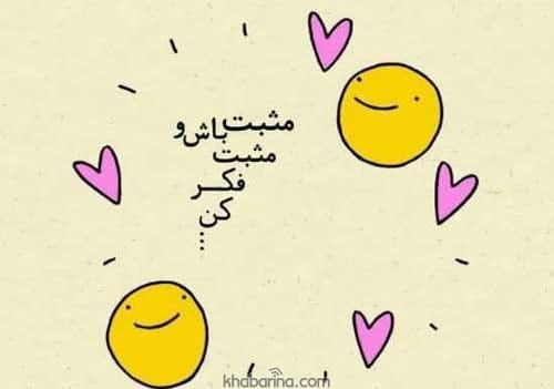 جملات افکار زیبا
