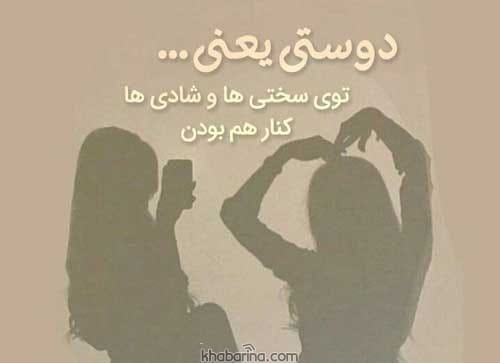 جملاتی درباره رفیق صمیمی