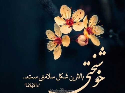 جملات زیبا برای سلامتی