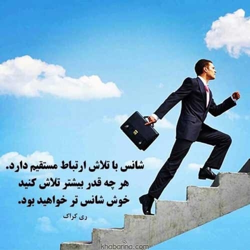 جملات زیبا درباره شانس