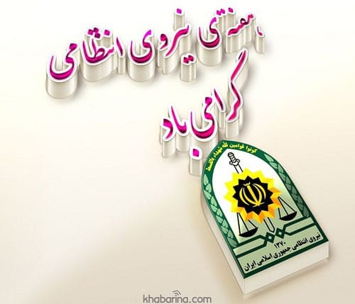 tabrik-agheghane-rooz-polis