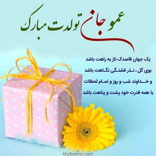 تبریک تولد عمو آبان ماهی