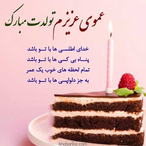 تبریک تولد عمو آبان ماهی