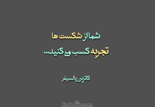 جملات ناب تجربه