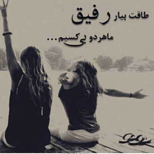 عکس نوشته دوام بیار