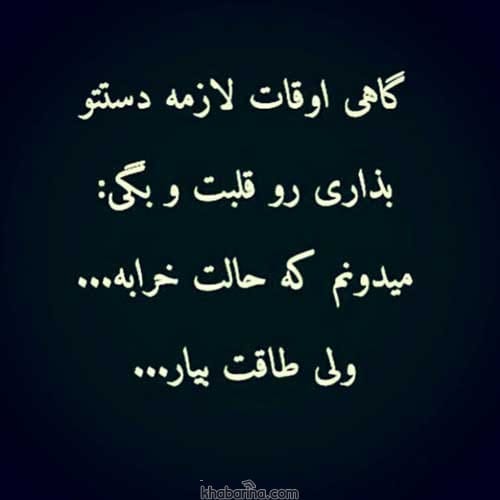 عکس نوشته دوام بیار
