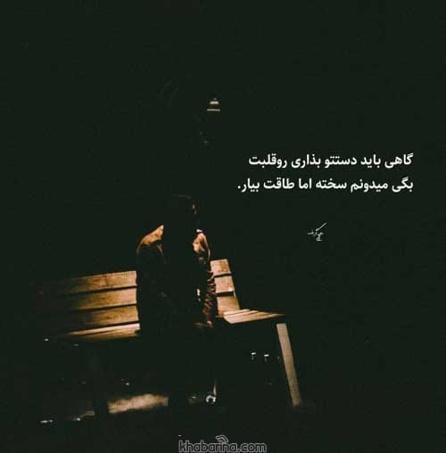 عکس نوشته دوام بیار