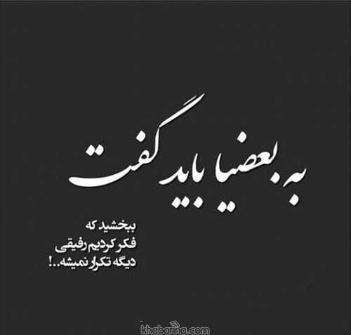 جملات تیکه دار رفاقتی