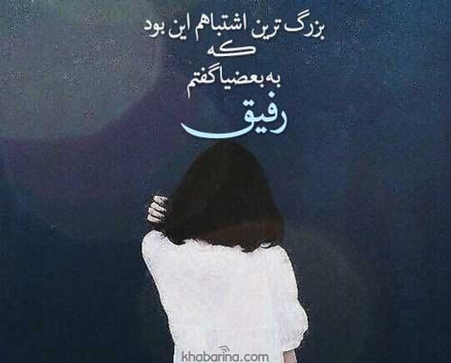 جملات تیکه دار رفاقتی