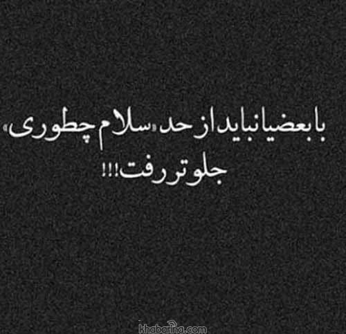 جملات تیکه دار رفاقتی
