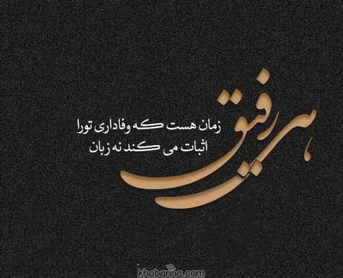 جملات تیکه دار رفاقتی