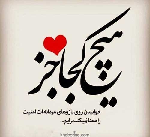 جملات شوق وصال عاشقانه