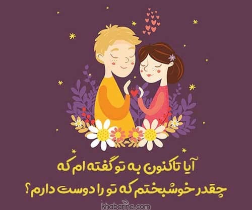 جملات شوق وصال عاشقانه