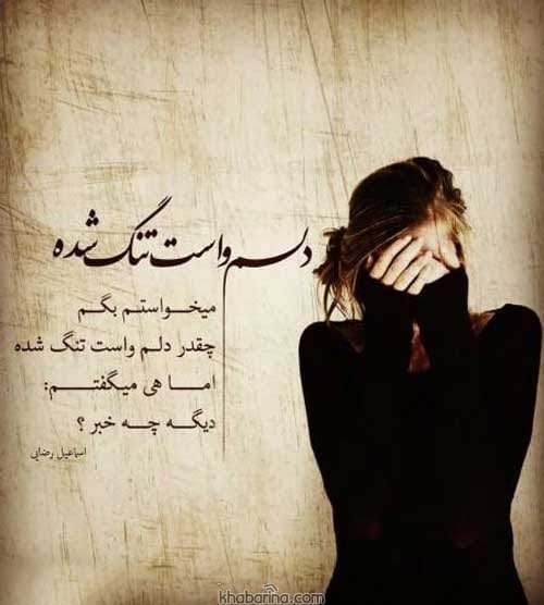 جملات زیبا دلم برات تنگ شده