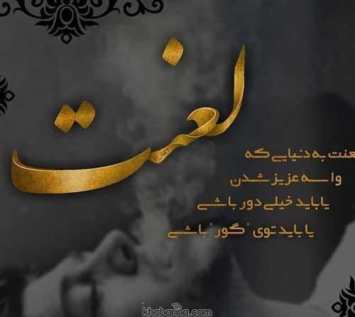 جملات غمگین اشک سوزناک