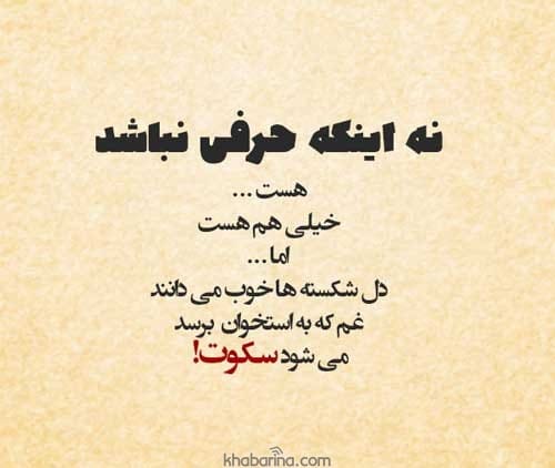 جملات سکوت غمگین