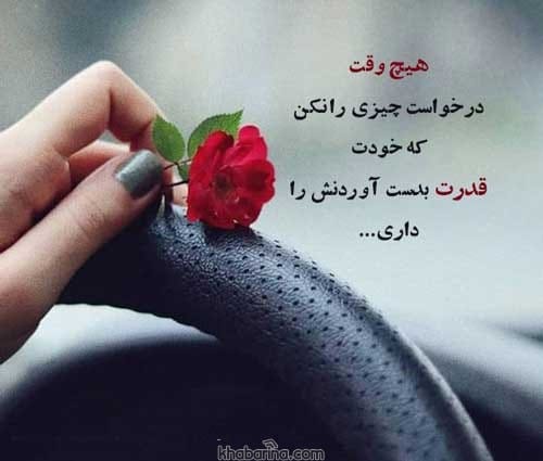 جملات انگیزشی قدرت
