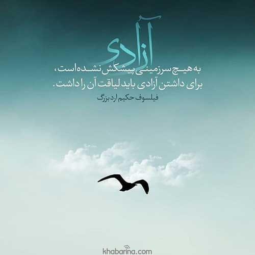جملات دنیای آزاد