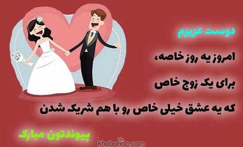 جملات عاشقانه پیوند