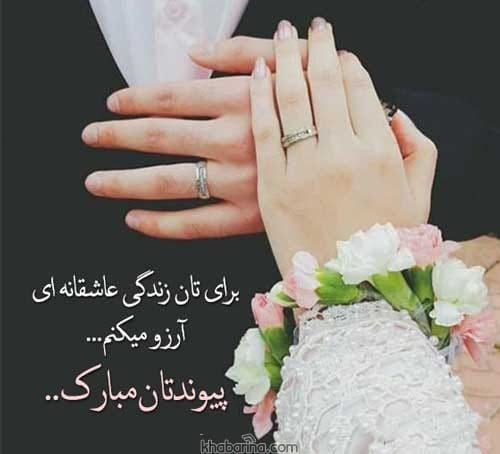جملات عاشقانه پیوند