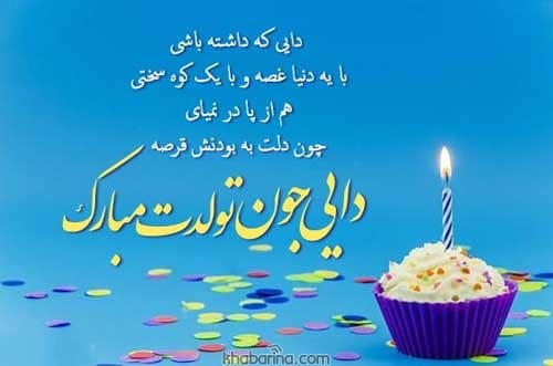 متن تبریک تولد دایی آذر ماهی