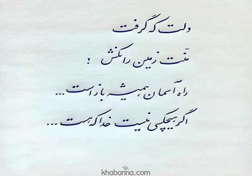 جملات دل نشکنیم
