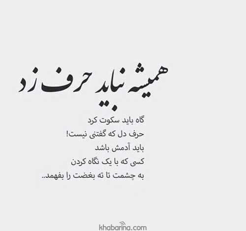 جملات دل نشکنیم