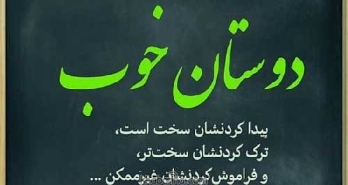 جملات دیدار دوست