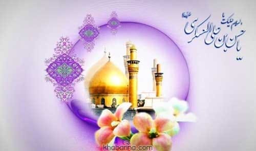 تبریک ولادت امام حسن عسکری
