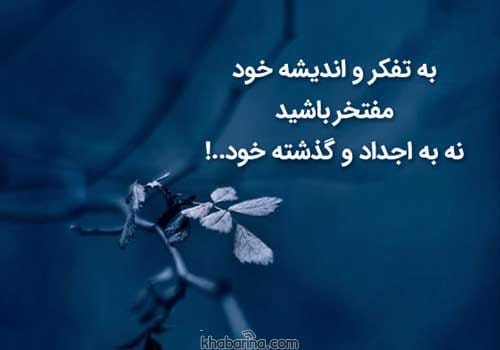 جملات انگیزشی افکار