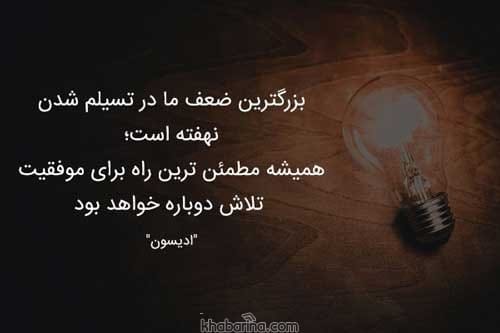 جملات انگیزشی افکار