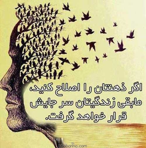 جملات انگیزشی افکار