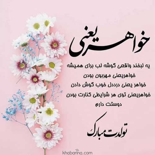 تبریک تولد خواهر آذرماهی