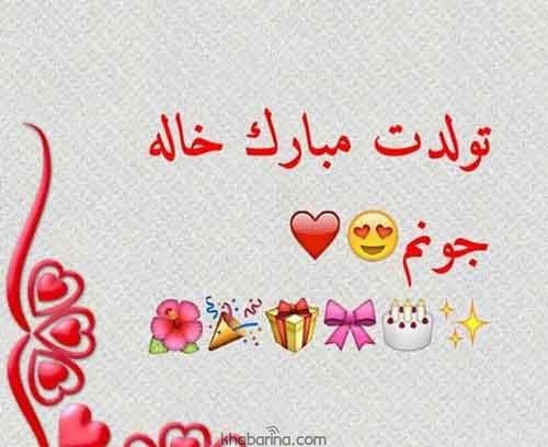 متن تبریک تولد خاله آذر ماهی