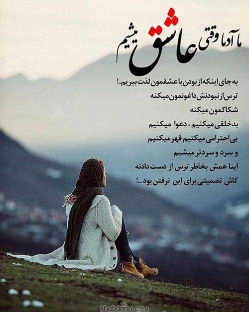جملات مظلومانه عاشقی