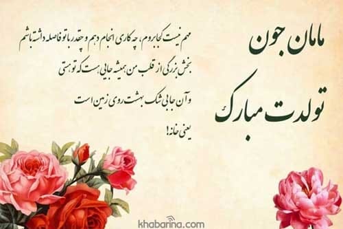 تبریک تولد مادر آذرماهی