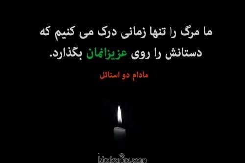 جملات غم انگیز مرگ