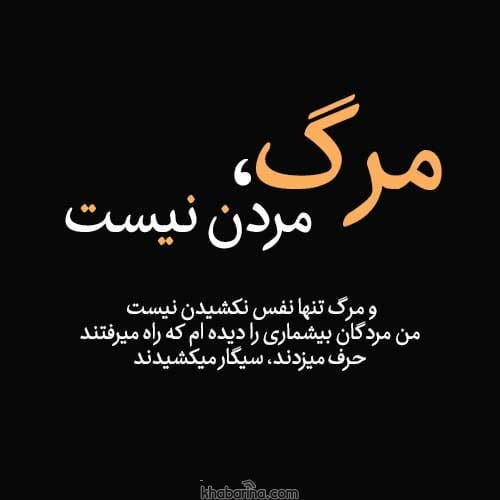 جملات غم انگیز مرگ
