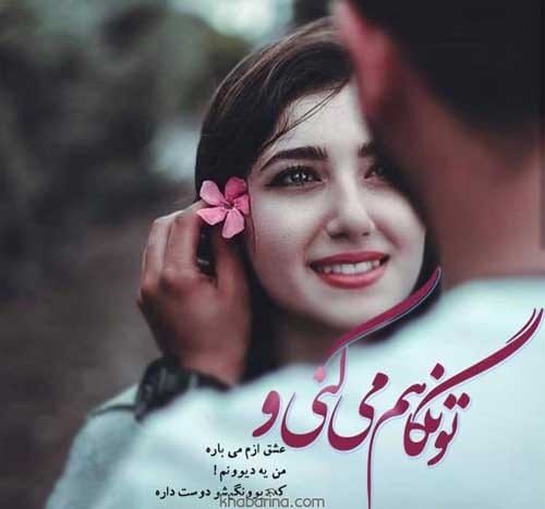 جملات نگاه عاشقانه