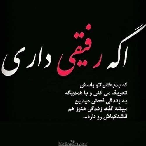 جملات تیکه دار رفاقتی