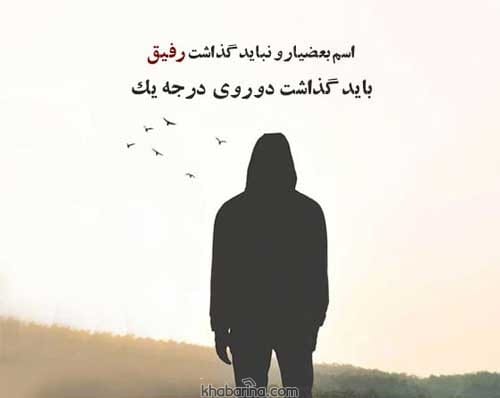 جملات تیکه دار رفاقتی