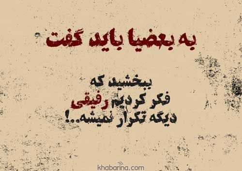 جملات غمگین زخم خوردن از رفیق + عکس نوشته زخم زدن