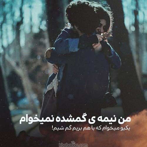 جمله عاشقانه نیمه گمشده