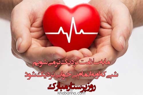 پیام تبریک روز پرستار