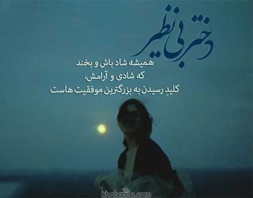 جملات شیطونی دخترونه