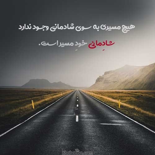 جملات شادی آور