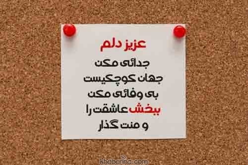جملات معذرت خواهی عاشقانه